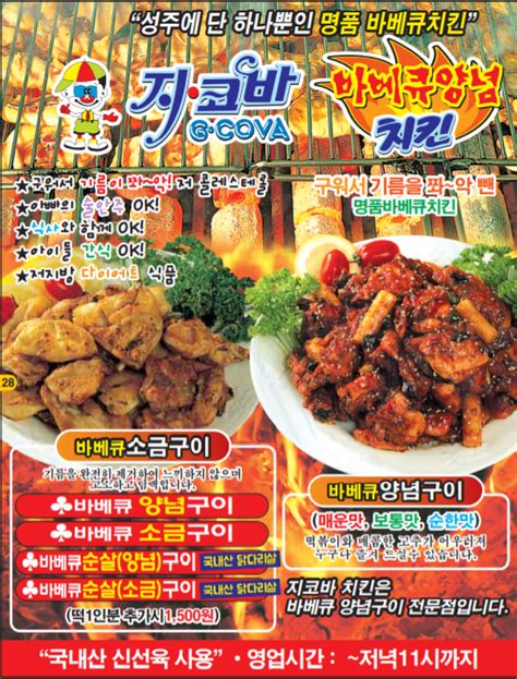 지코바 치킨 메뉴